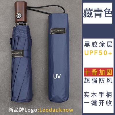 正品德精工实木手雨柄全叠自动伞男士折国10骨加固防风黑胶防晒晴