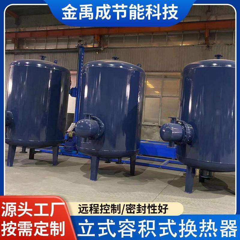 HRV容积式水加热器酒店洗浴用半容积式换热器立式容积式换热器