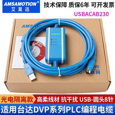 适用台达DVP信捷PLC编程电缆XC/XD系列通讯数据下载线USBACAB230