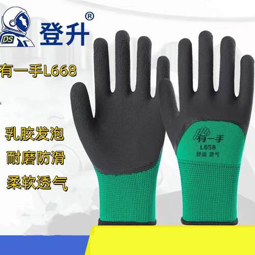 登升有一手L658正品男耐磨发泡防滑透气工地车间干活乳胶手套劳保