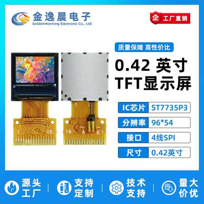 金逸晨0.42寸TFT液晶屏ST7735小屏幕96x54显示器彩屏LCD方屏SPI