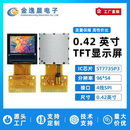 金逸晨0.42寸TFT液晶屏ST7735小屏幕96x54显示器彩屏LCD方屏SPI