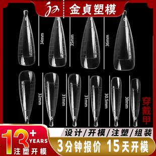 定做穿戴甲模具开模环保材料ABS塑料美甲磨具制作甲片收纳包装盒