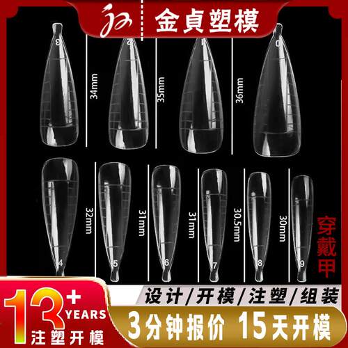 定做穿戴甲模具开模环保材料ABS塑料美甲磨具制作甲片收纳包装盒
