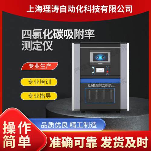 LT-F920四氯化碳吸附率测定仪GB/T7702.13-1997测试稳定