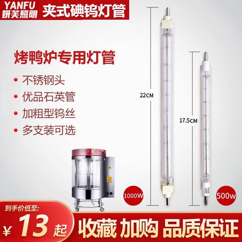 碘钨灯灯管1000W烤鸭炉专用耐高温太阳灯300瓦卤钨灯500w工地照明