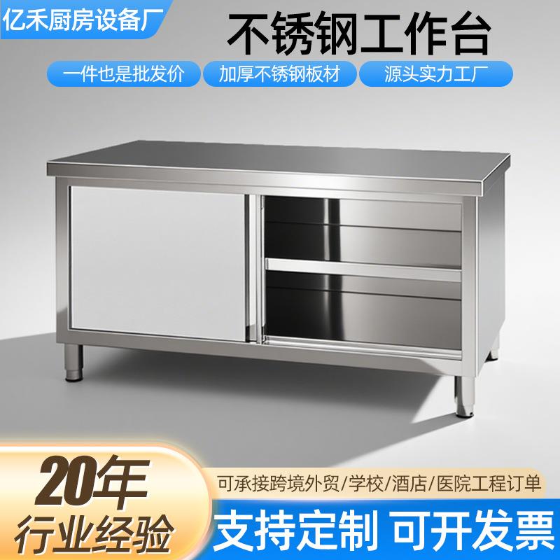 不锈钢厨房操作台商用厨房橱柜食堂不锈钢储物柜加厚单双通工作台