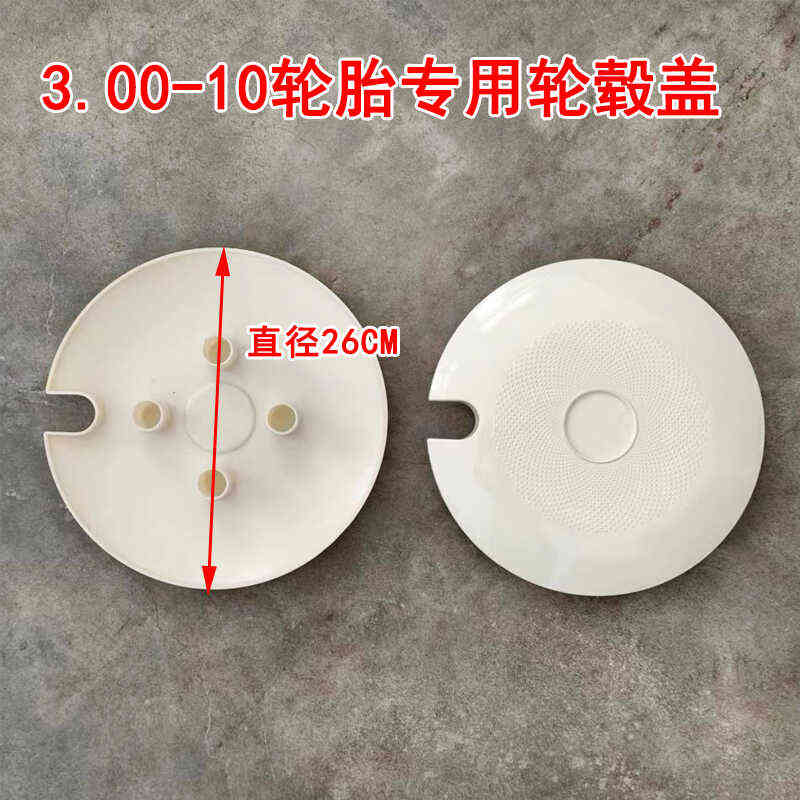 电动车三轮车8寸10寸毂盖装饰盖满天星防尘盖阔老头V1新款塑料盖
