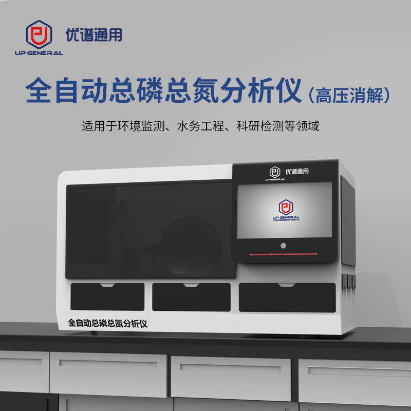 全自动总磷总氮分析仪全自动水质分析仪优谱通用全自动污水检测仪