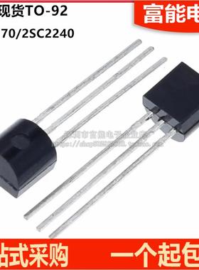 全新2SA970 2SC2240 A970 C2240 TO-92直插对管三极管(50个)