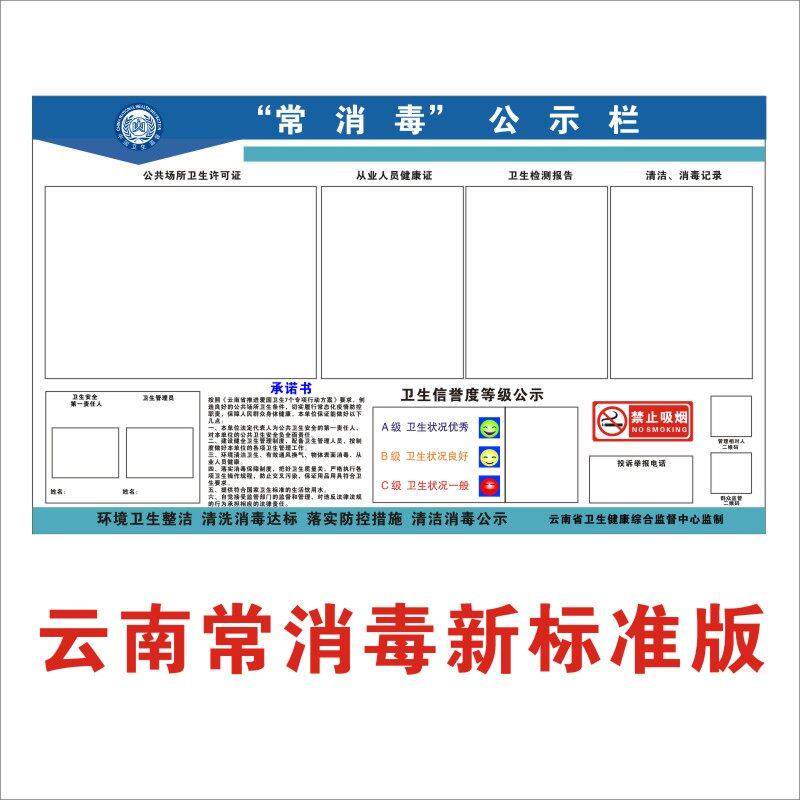常消毒云南省公共场所美容店理髲廊宾馆制度卫生监督公示牌pvc板