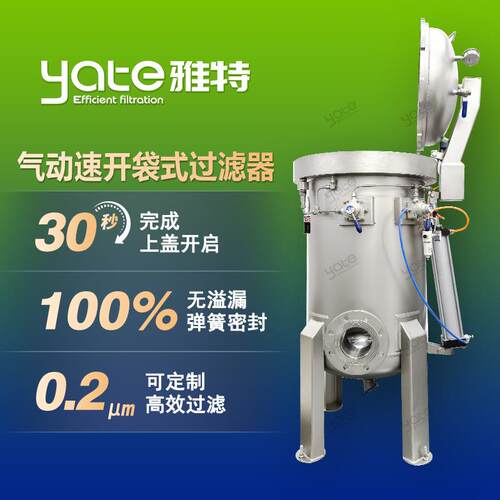气动快开袋式过滤器汽车锂电不锈钢过滤机化工多袋速开过滤设备