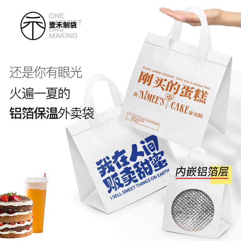 外送专用保温袋一次性铝箔烘焙甜品蛋糕冰淇淋咖啡奶茶定制手提袋