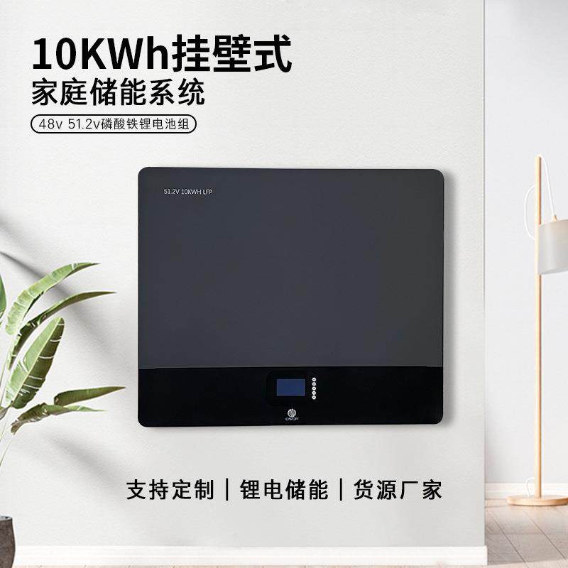 壁挂式储能51.2V200Ah 10度电10KWh家庭储能分布式光伏发电储能