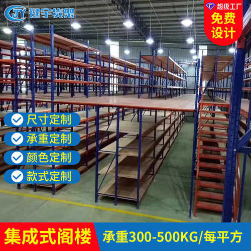 定制宇批发配件厂货架可拆卸键重型高位仓储五金货架多层阁楼组合