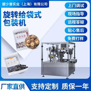 机 机干货香菇木耳枸杞红枣自动称重包装 自动旋转给袋式 包装