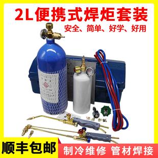 新款2L升便携式焊炬冰箱空调铜管焊接工具小型氧焊机气割设备焊具