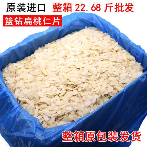 蓝钻金山纯扁桃仁片粉5斤烘焙原料纯巴旦木杏仁花生片整箱11.34kg