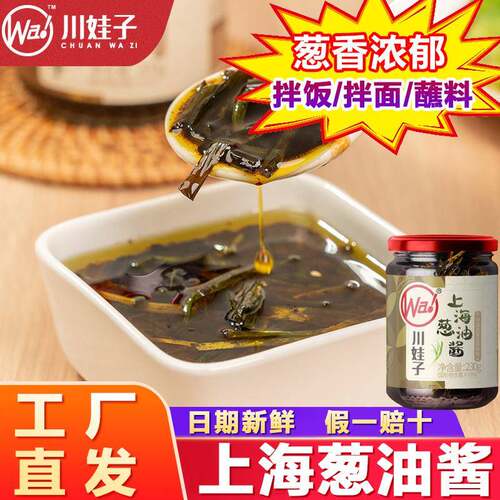 葱油拌面酱【厂家直销】川娃子上海葱油酱拌面炸酱面葱油汁拌菜拌