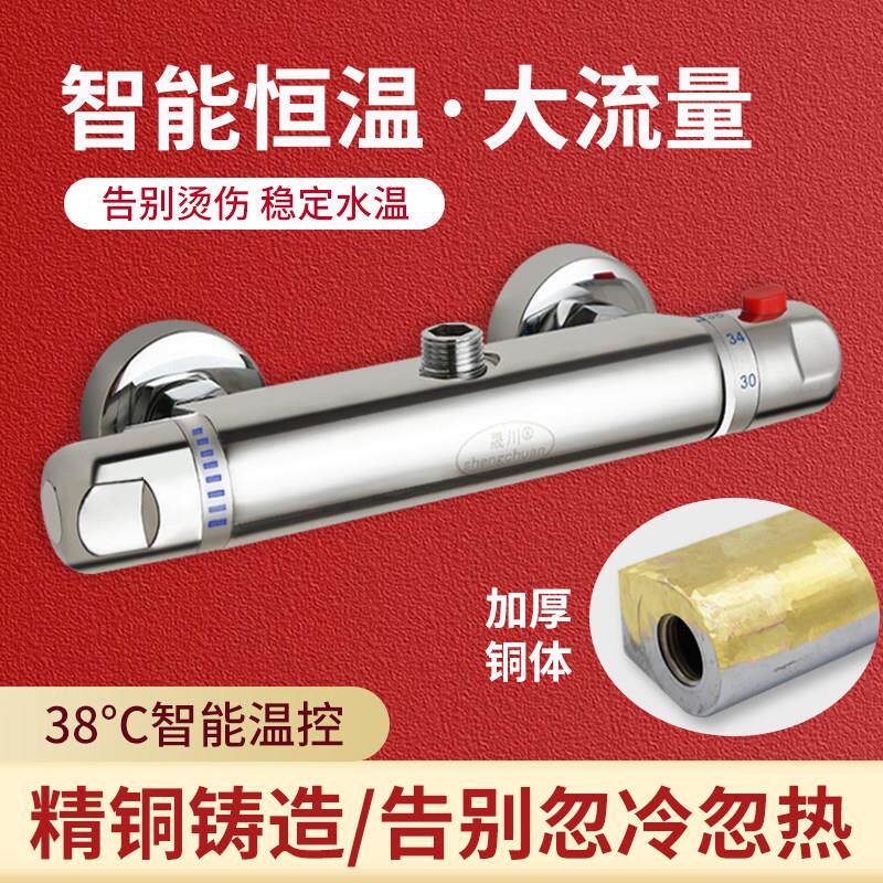 太阳能恒温混水阀铜体暗装花洒冷热水龙头热水器专用恒温开 关阀