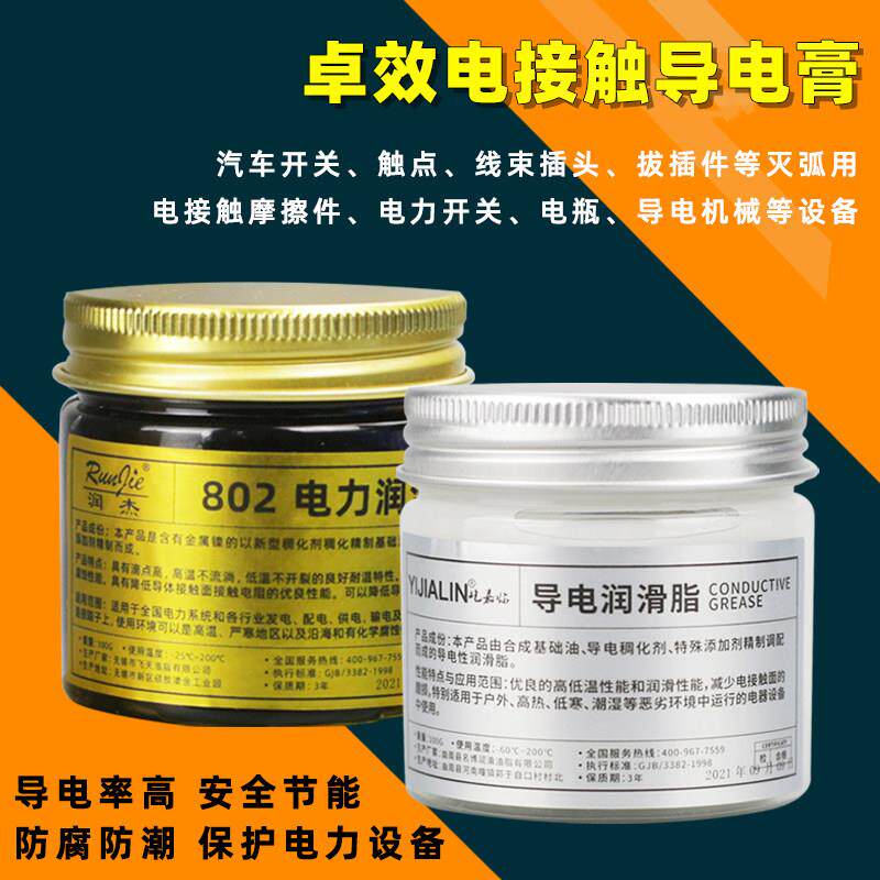 汽车线束插头导电膏胶电力导电膏无人机接触点接触防锈导电润滑脂