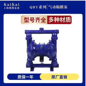 上海凯凯QBY-K25铸铁气动隔膜泵压滤机气泵增压泵自吸水泵
