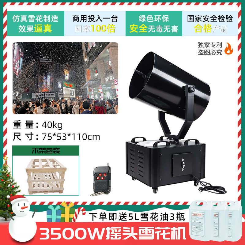 飞雪大型户外造雪花机婚礼雪花商用雪机4000w机摇头舞台仿真喷雪