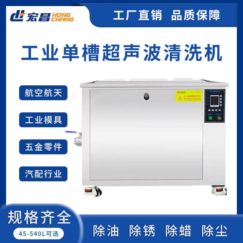 超声波清洗机单槽五金零件工业模具汽车发动机除蜡除尘去污除油