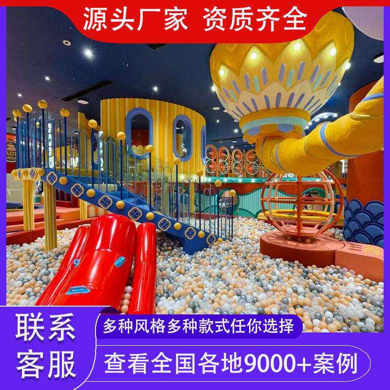 儿童乐园淘气堡大型室内商场小区游乐场设备娱乐亲子互动设施厂家