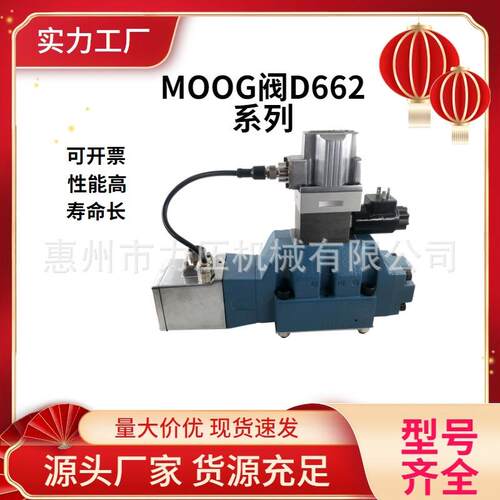 美国MOOG穆格先导式伺服阀D672-5711-0001注塑机液压阀电磁阀
