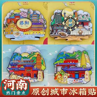 只有河南冰箱贴文创河南郑州洛阳白马寺嵩山少林寺旅游景区纪念礼