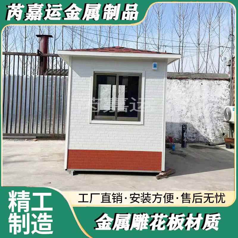 金属雕花板移动岗亭保安亭停车场收费保安亭小区物业门卫值班室