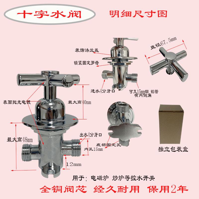 玛克菲利炒炉用十字水阀炉灶控水开关进水阀暗装阀调节可可调式