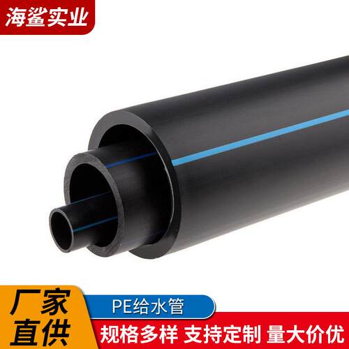 PE给水管S20自来水管材0.4MPa排污灌溉现货供应耐腐蚀下水管