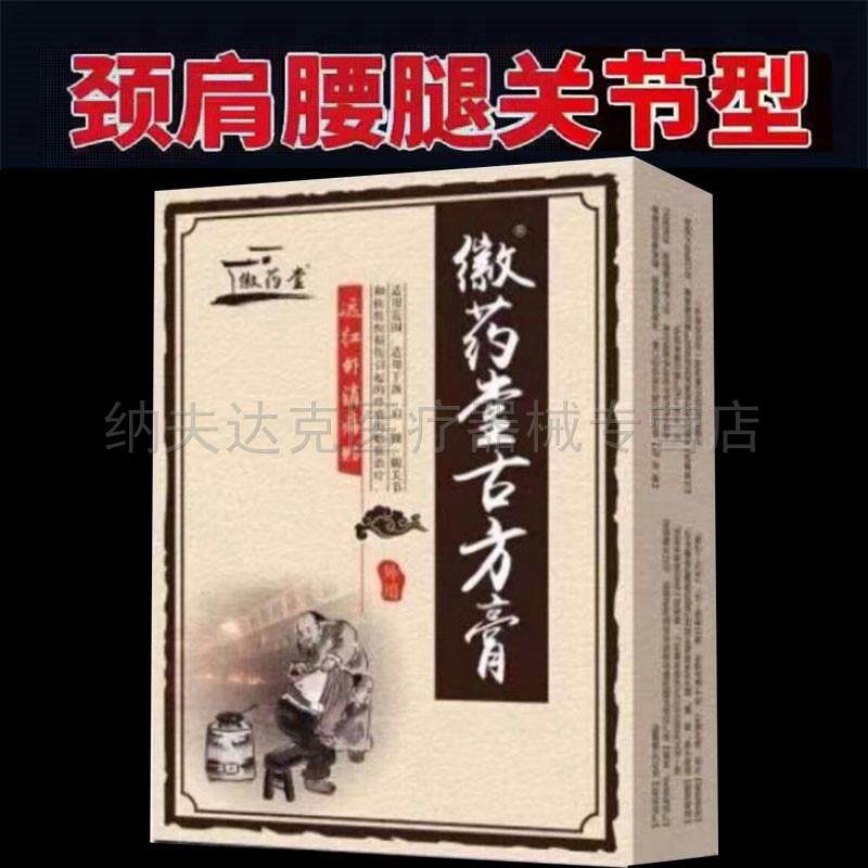 正品徽药堂古方膏颈肩腰腿膝盖关节筋骨疼痛10贴 3601