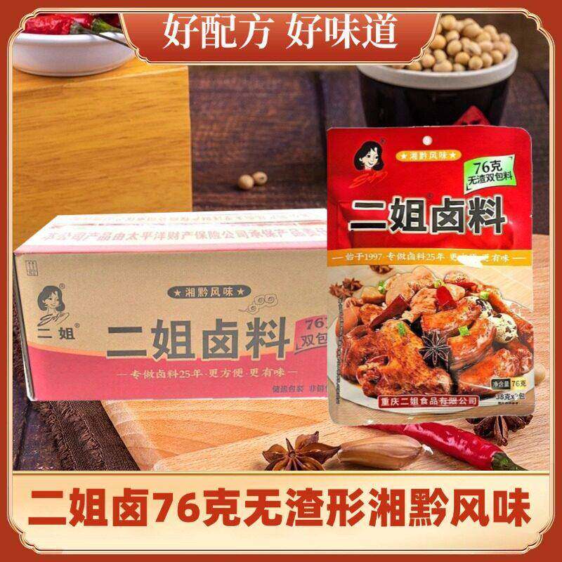 二姐卤料湘黔风味76g无渣双料包卤料包卤鸡爪卤鸭牛肉卤鸡蛋家用