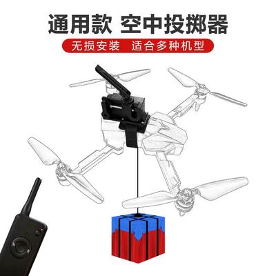 投掷无人机窝遥控投饵远程抛配件投放用款空投器器钩打运送通物资