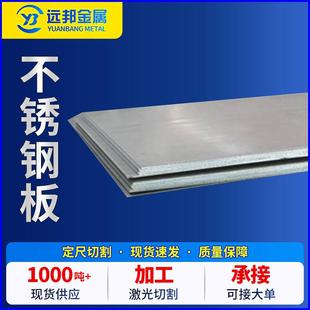 201不锈钢卷板工业不锈钢板316拉丝316L不锈钢板材激光切割加工
