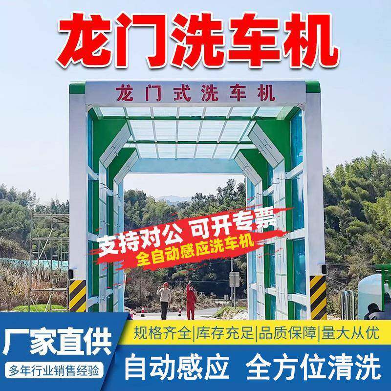 全自动龙门式洗车机全封闭摇摆洗车房商用洗车设备建筑工地洗轮机