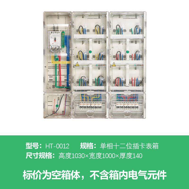 网相12透明电箱单相十二表箱南费控计量表非金属PC表箱十二表户位