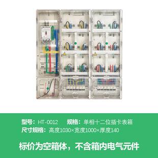 网相12透明电箱单相十二表箱南费控计量表非金属PC表箱十二表户位