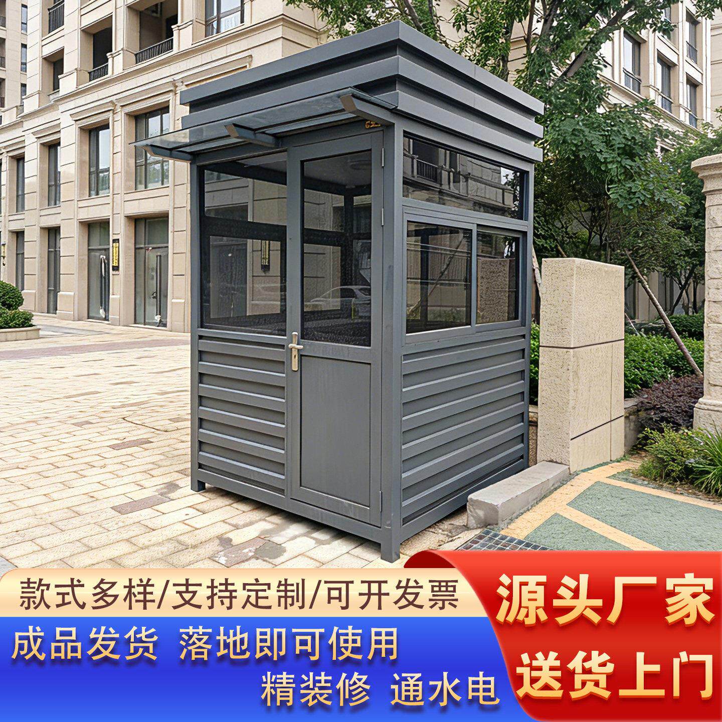 钢结构岗亭保安亭可移动小区门卫值班室停车场高速收费亭成品定制
