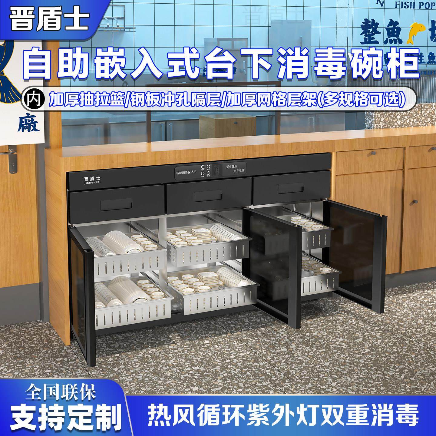 消毒柜内嵌入式商用家用餐饮台下紫外线烘干厨房消毒餐具配餐碗柜