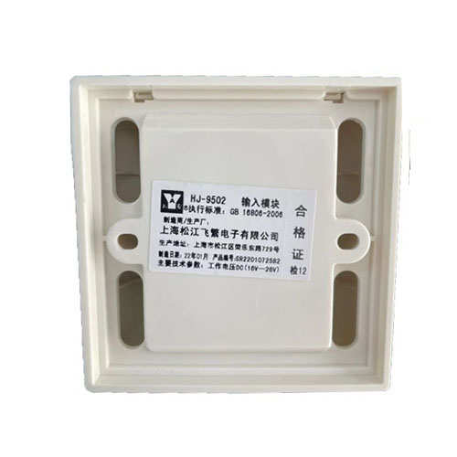 输入模块 松江云安HJ-9502原HJ-1750 监视模块 水流模块 信号模块