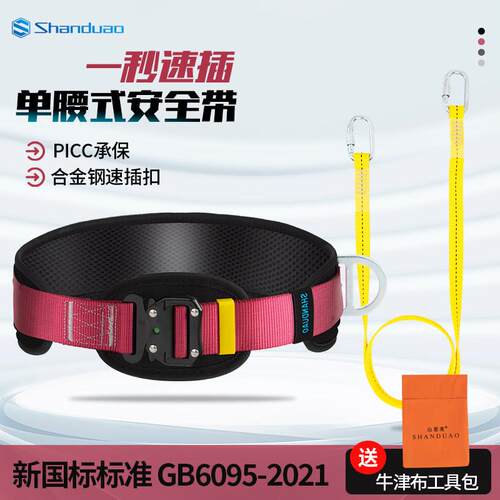 单腰式速插安全带高空作业安全绳套装施工安全绳带挂钩简易可携式