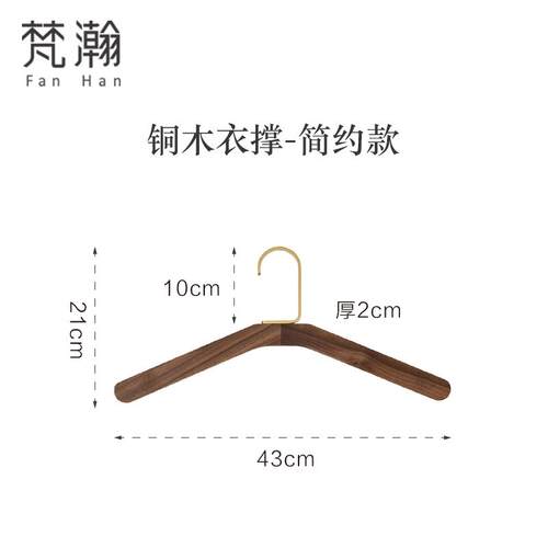 高档梵 黑胡桃木挂架子防衣滑无痕颜值裤子架家用覆瀚古多高功能