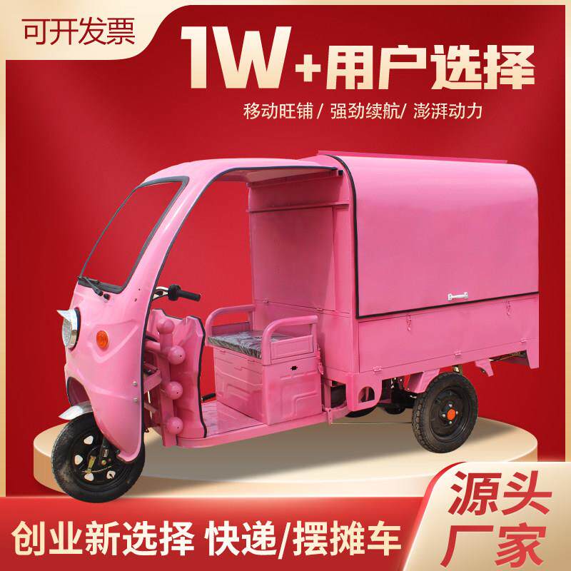 三轮车摆摊专用小吃车多功能餐车电动车早餐饮品饰品车夜市摆摊车
