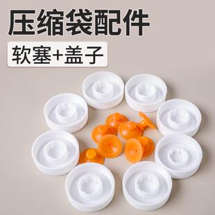 KI9S真空压缩收纳袋密封条配件划片封口器密封夹气阀口盖子软塞其
