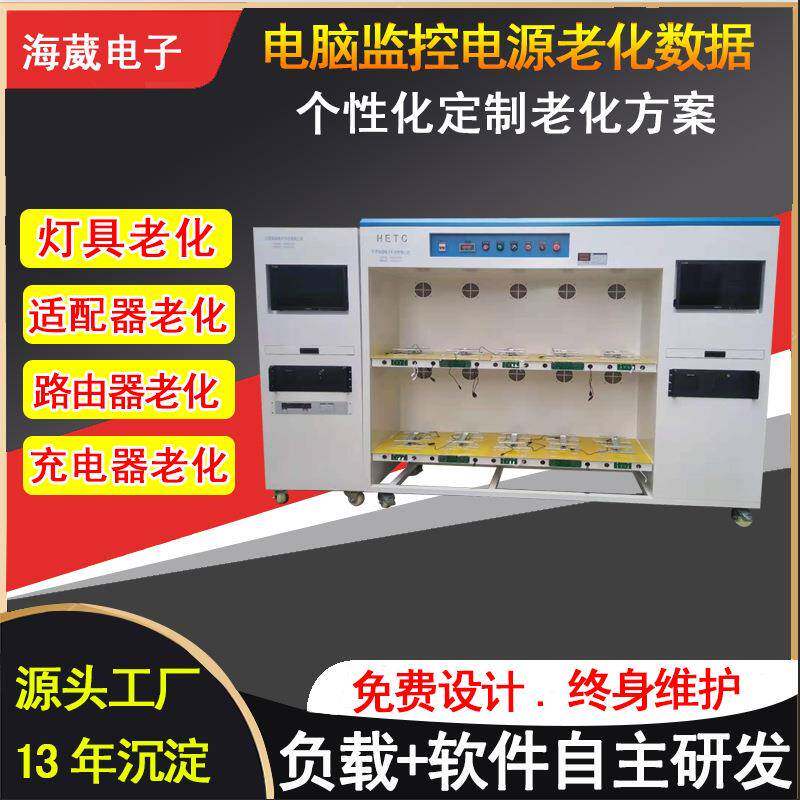东莞非标电源测试老化架电子产品老化柜智能电脑监控老化设备
