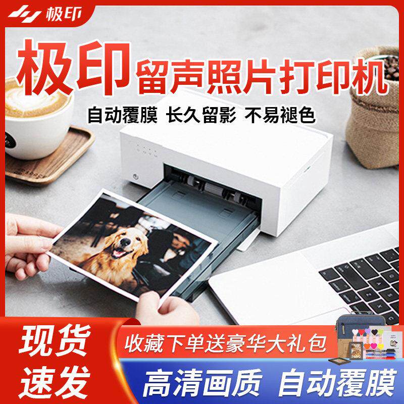 极印照片印表机家用手机相片留声可携式冲洗热升华彩色